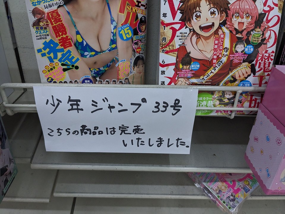 Weekly Shonen Jump, revista onde Sakamoto Days é publicado