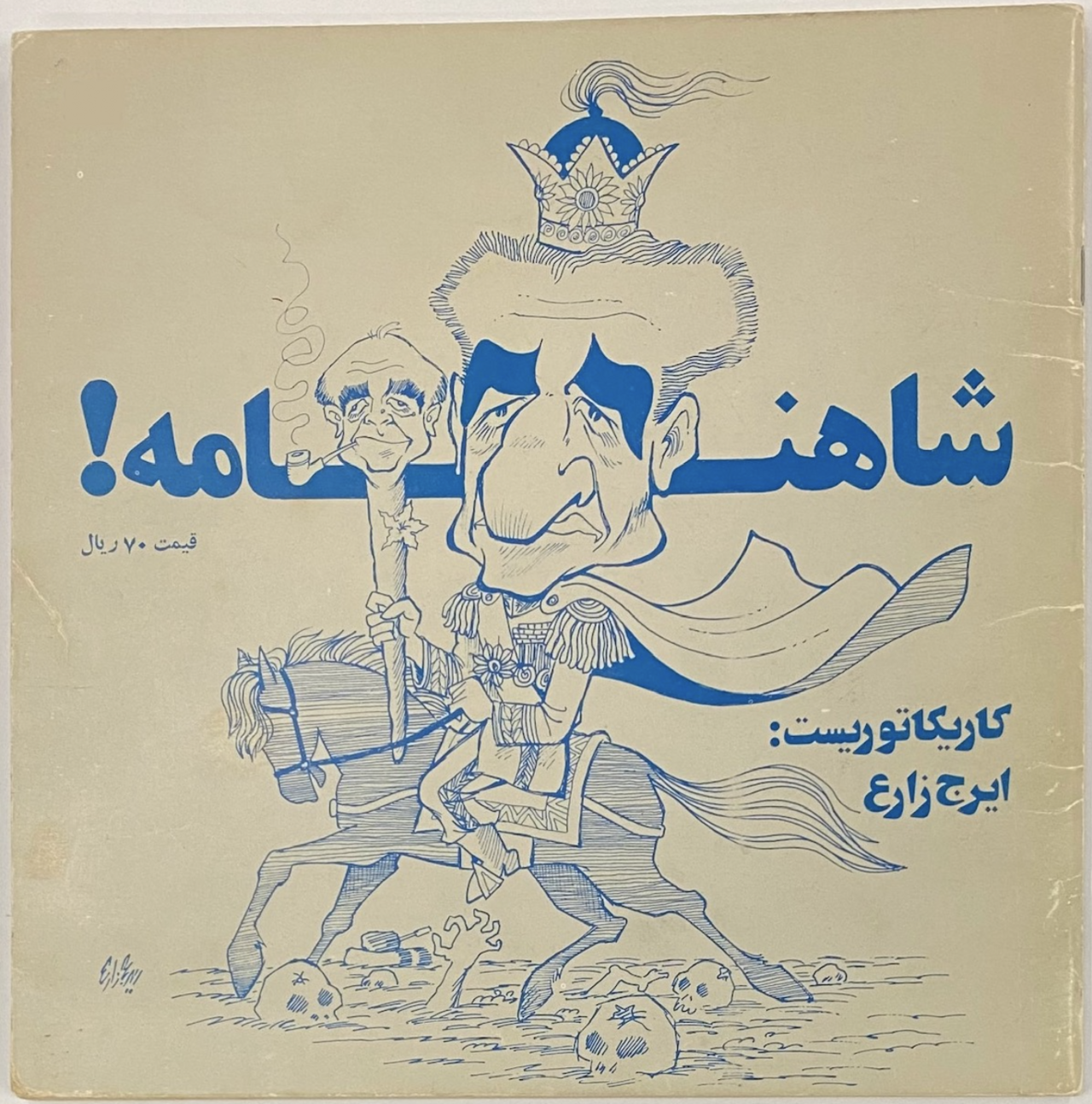 Iranian comic book Yekezare
