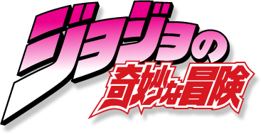 JoJo's Bizarre Adventure logo