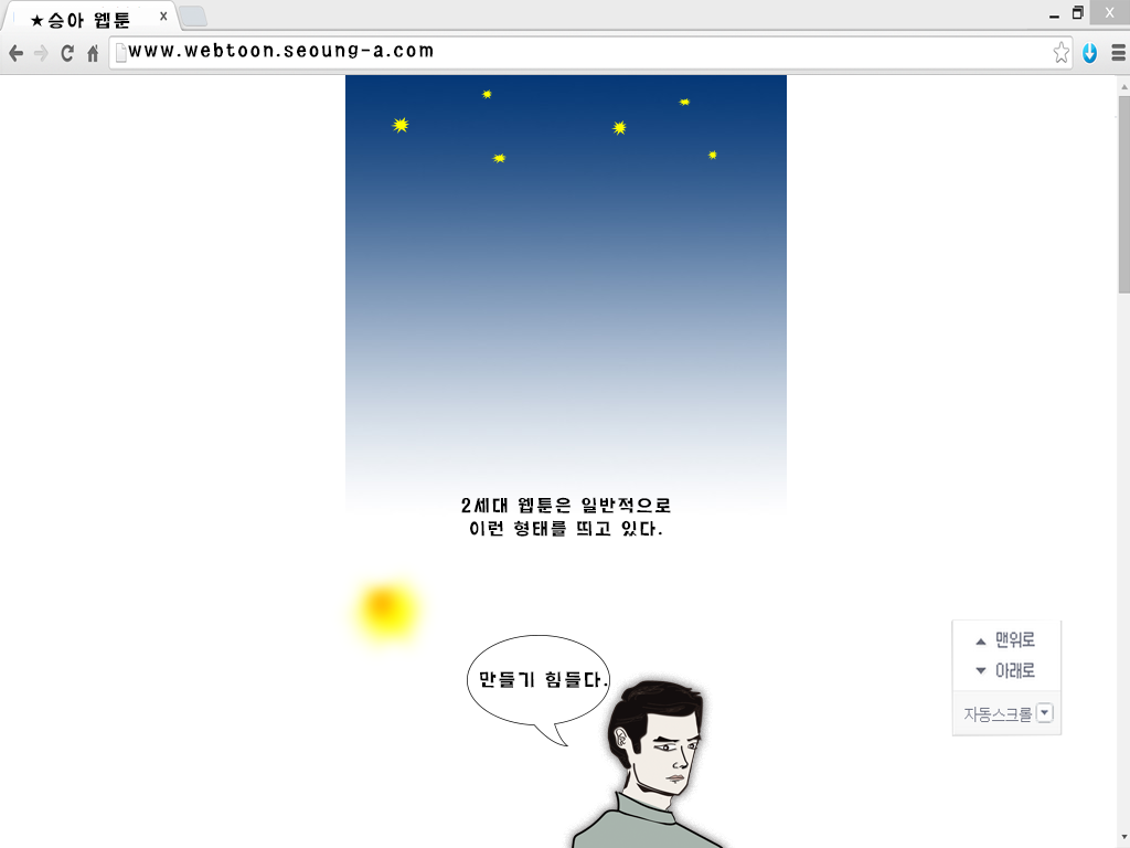 Webtoon second generation