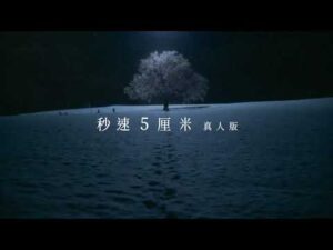 5 Centimeters Per Second: Clássico de Makoto Shinkai retorna aos cinemas hoje