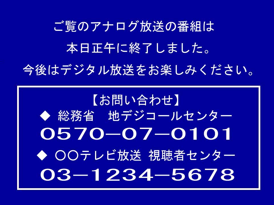 Analog television ends operations in the country of Japan